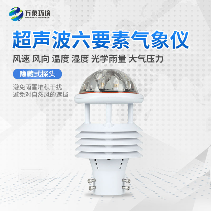 六要素傳感器為人們提供農事管理的數據