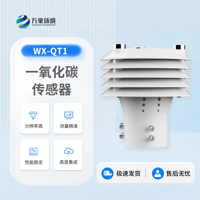 一氧化碳傳感器可以應用于哪些領域？
