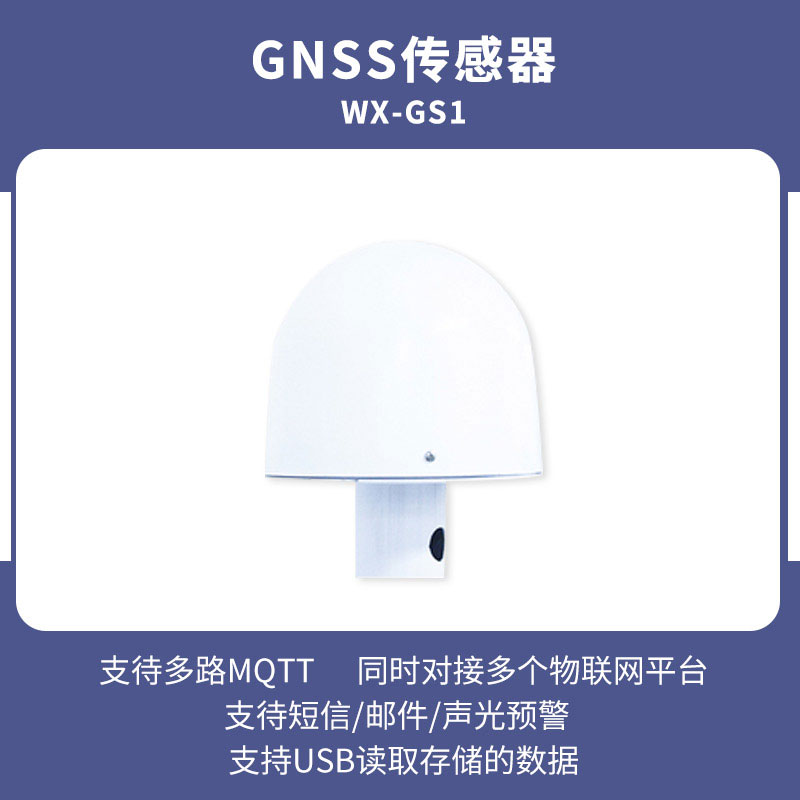 GNSS傳感器如何監測位移量