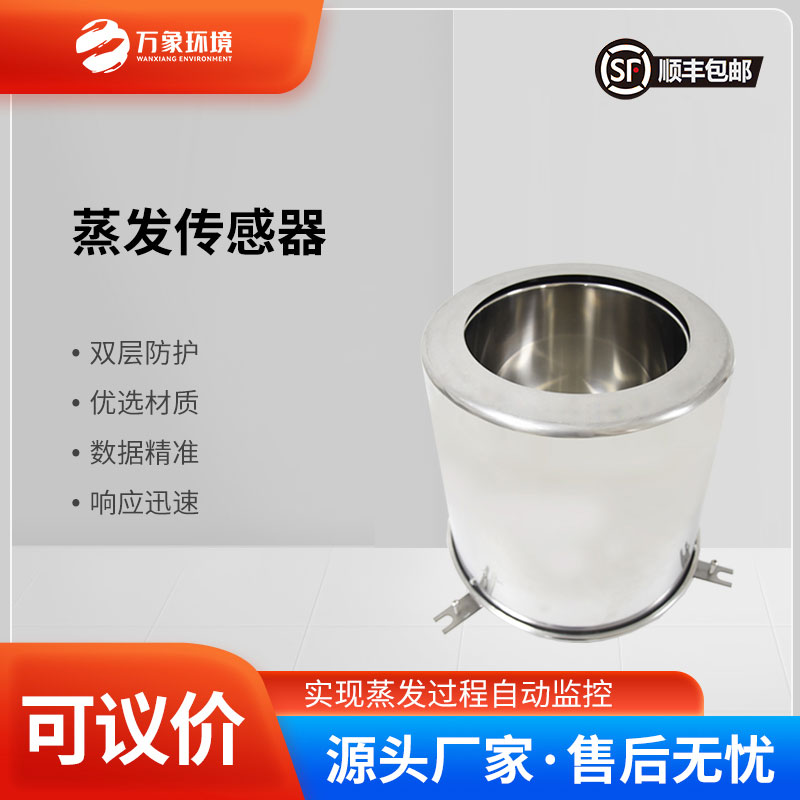稱重式水面蒸發器