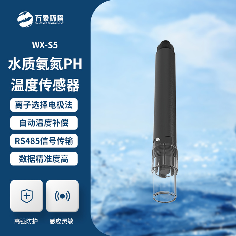 水質氨氮、PH、溫度三合一變送器