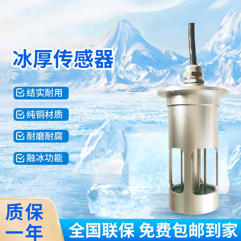 輸電線路結冰傳感器在冬季發揮的作用大嗎？