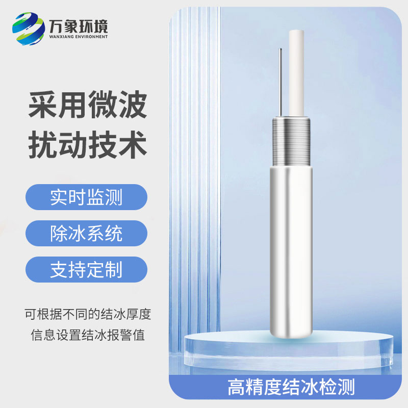 結冰厚度傳感器對于橋梁有什么作用？