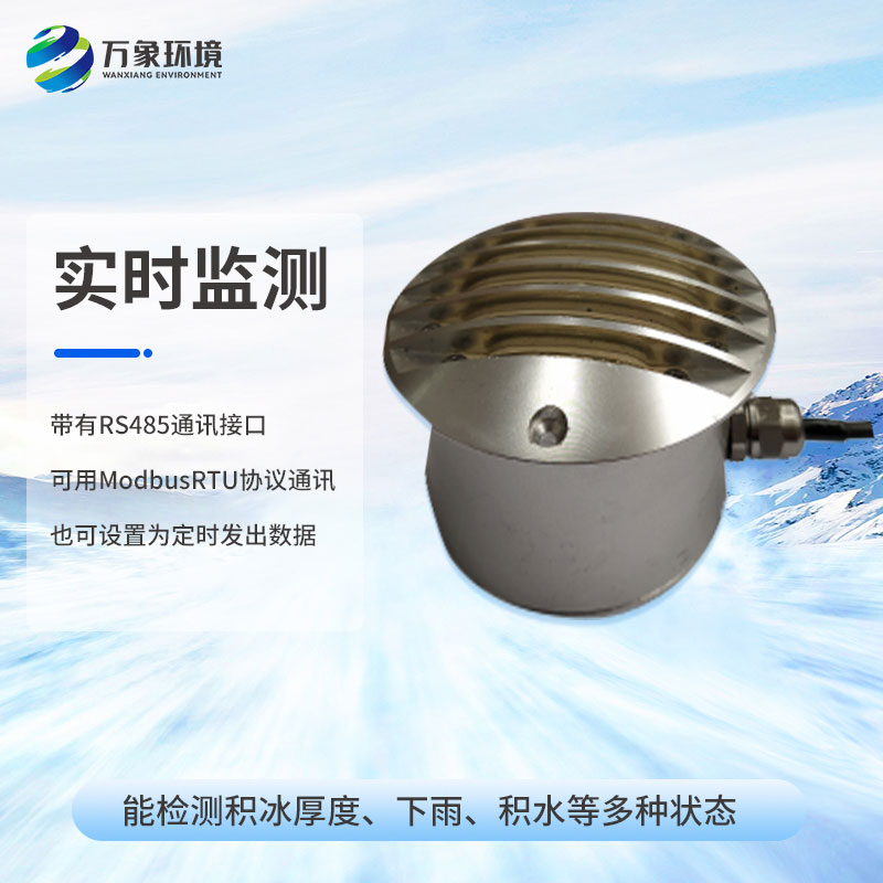 道路結冰傳感器對于北方的冰天雪地有什么幫助？