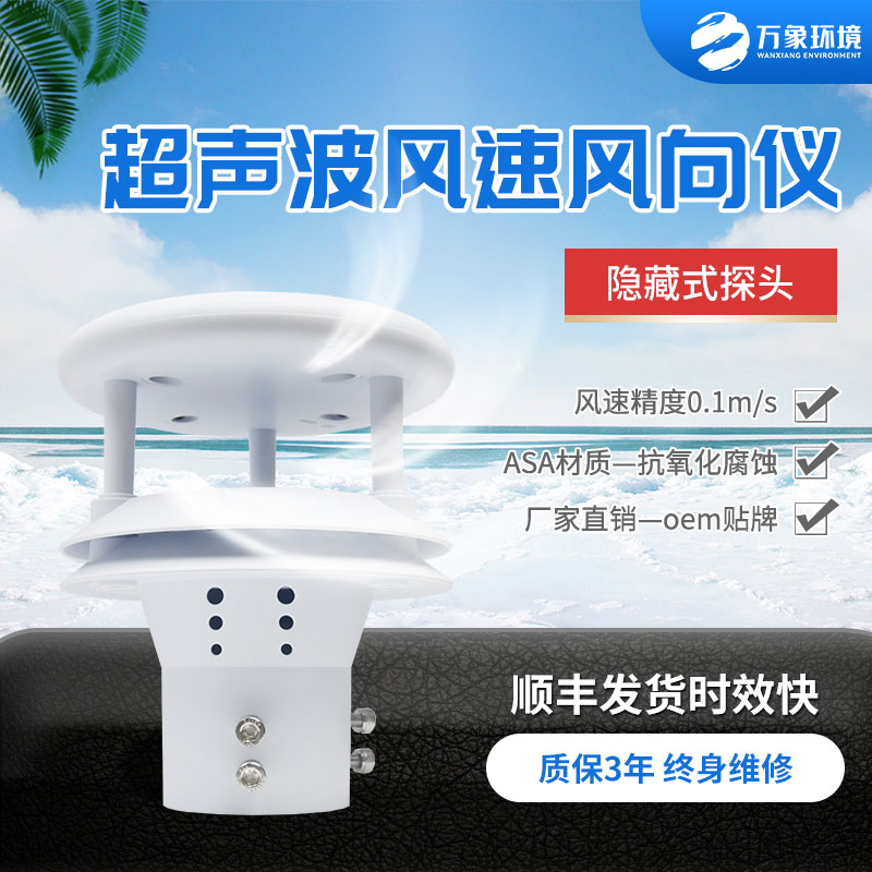 隧道內為什么要安裝超聲波風速風向傳感器？