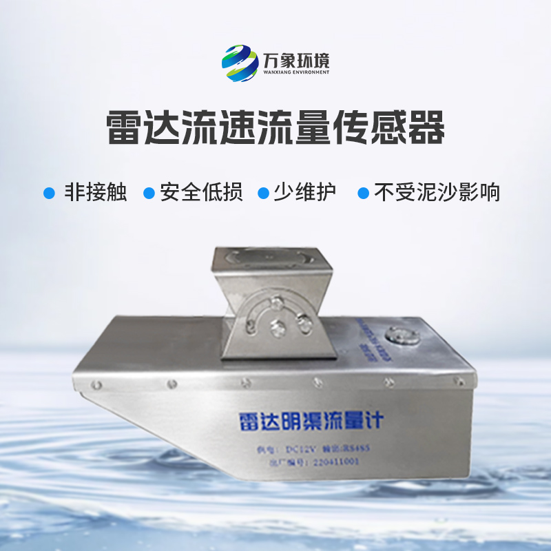 雷達(dá)水位流速一體機(jī)有什么作用？