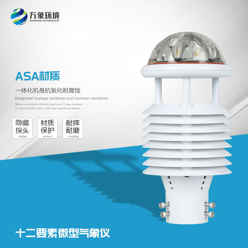 大氣污染環境監測儀——智慧路燈使用的傳感器