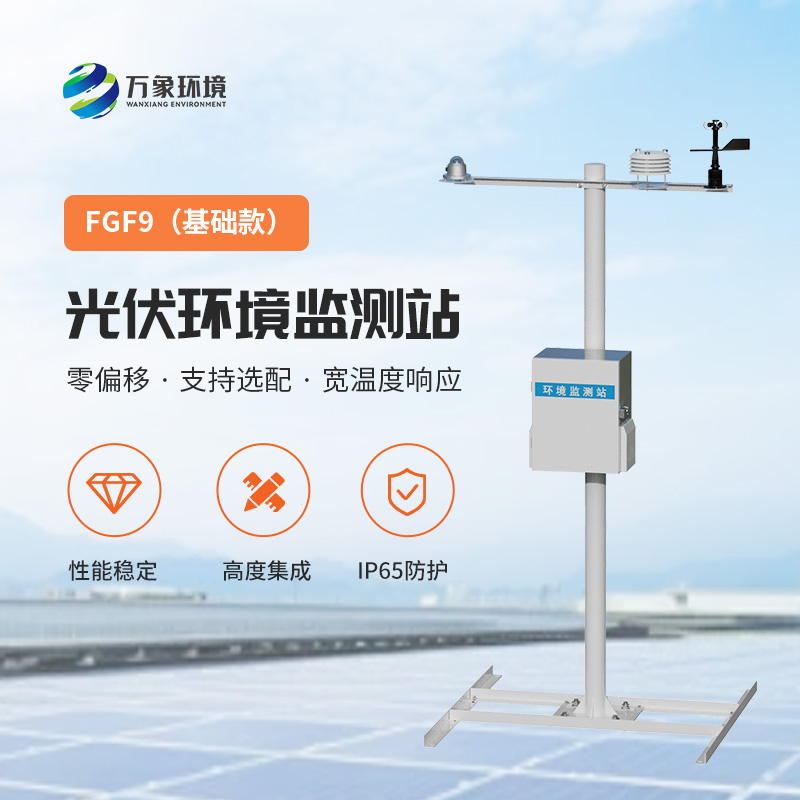 光伏電站環境監測設備可以用于太陽能資源評估嗎？