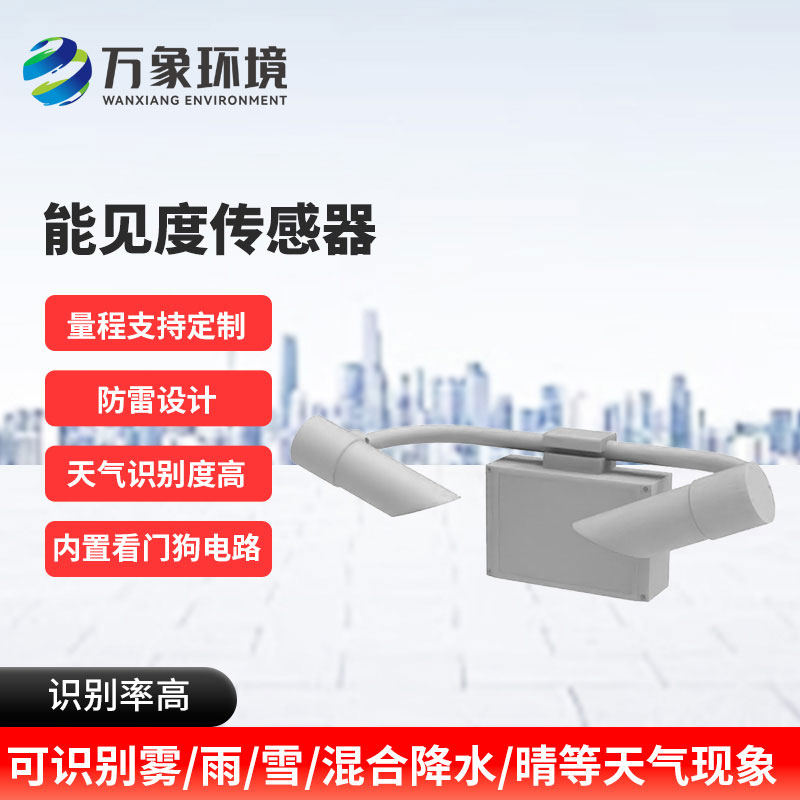天氣現象傳感器