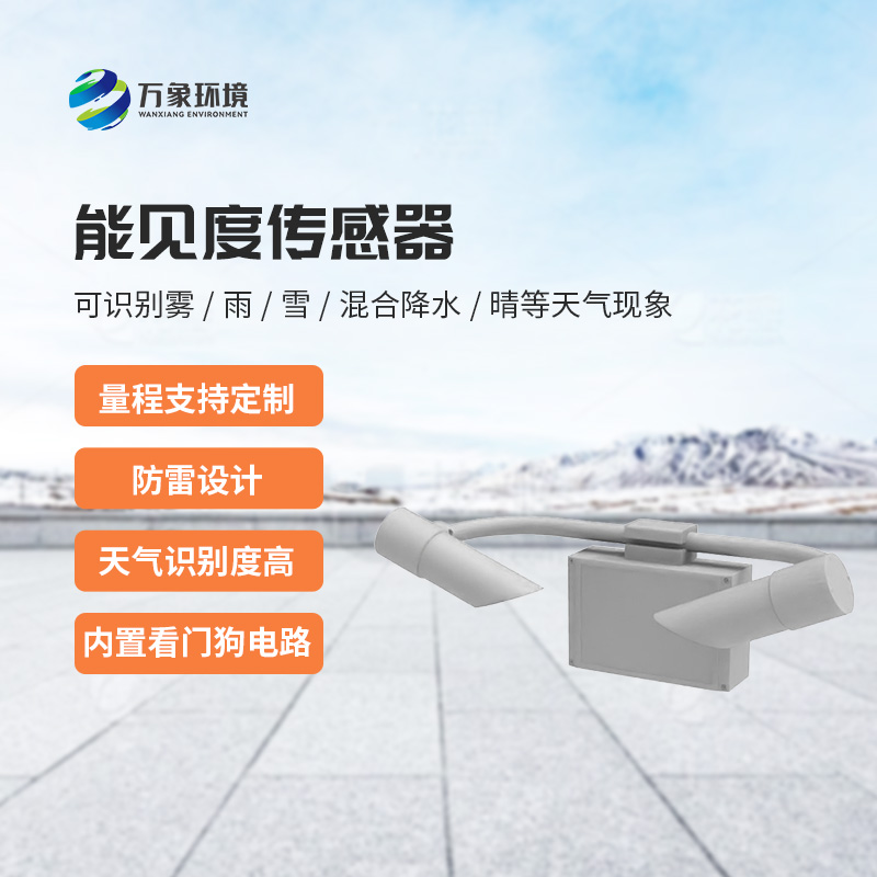 天氣現象傳感器