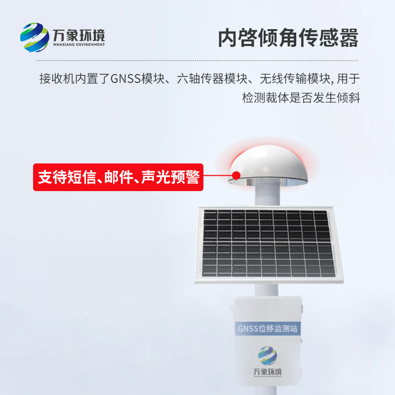GNSS傳感器——監(jiān)測地質(zhì)微小位移災害少不了它！