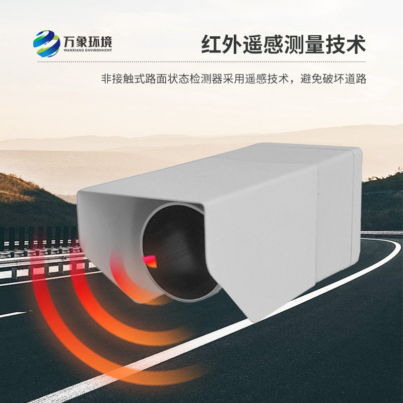 安裝路面狀況傳感器有什么作用？