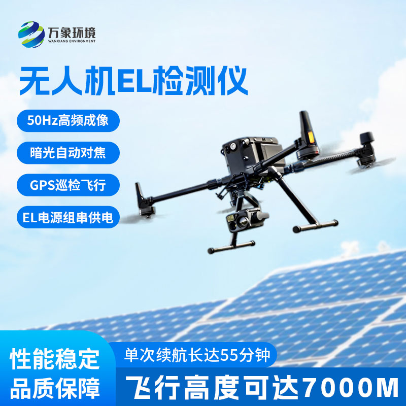 無人機el檢測儀優(yōu)勢方面介紹
